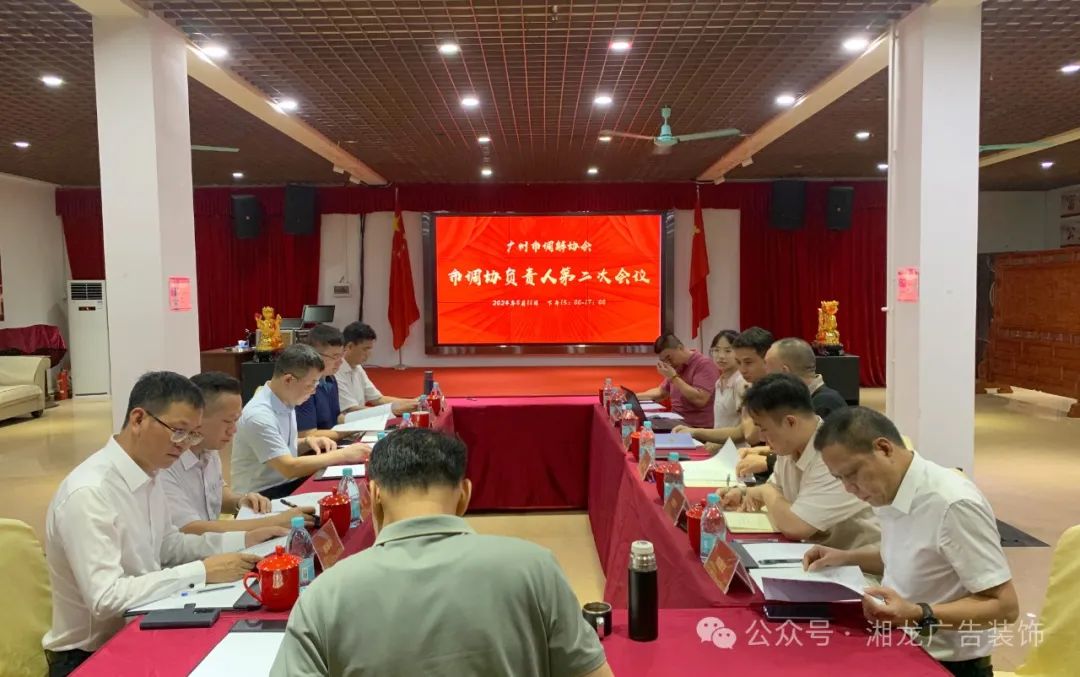 廣(guang)州市(shi)調解協會在(zai)我(wo)司召開市(shi)調協負責人(ren)第二次會議